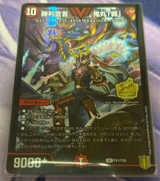 Declaration of Victory Onimaru "Ha"