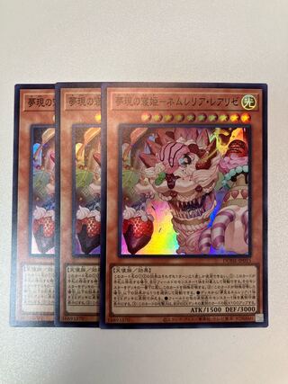 夢現の寝姫ーネムレリア・レアリゼ　スーパーレア3枚　DUNE-JP015