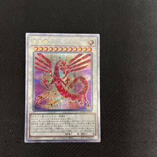 赤き竜　DUNE-JP038