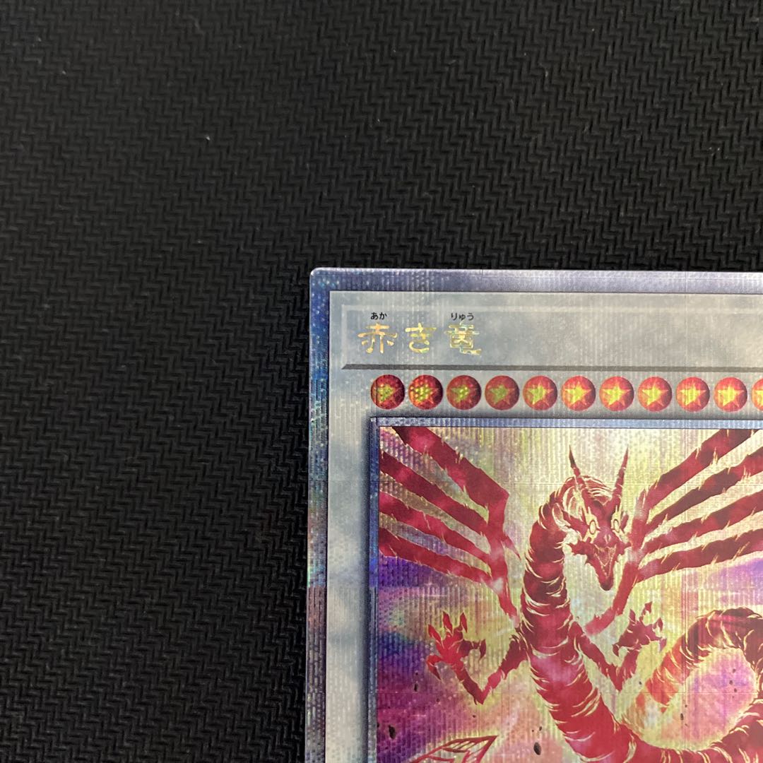 赤き竜　DUNE-JP038