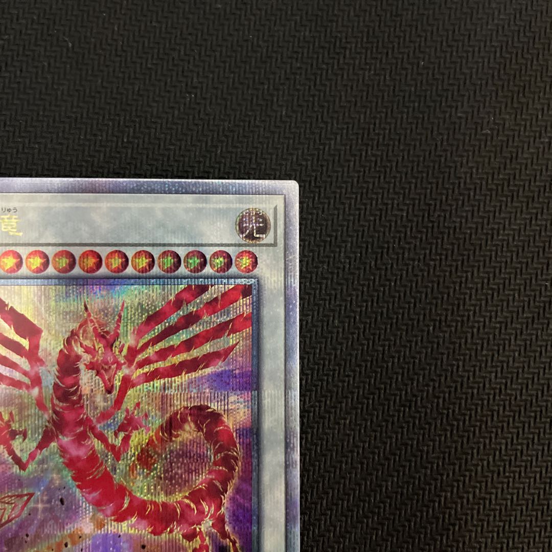 赤き竜　DUNE-JP038