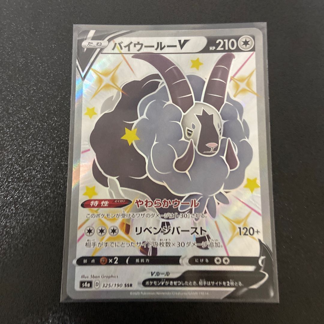 バイウールーV SSR