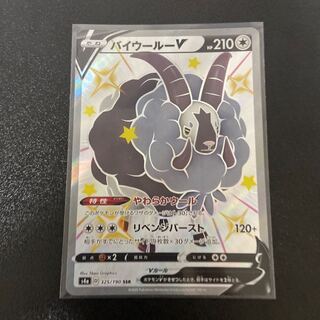 バイウールーV SSR