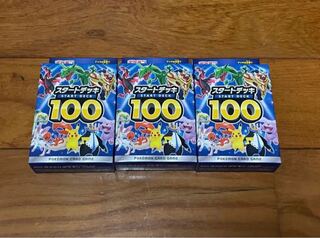 スタートデッキ100 未開封3個セット