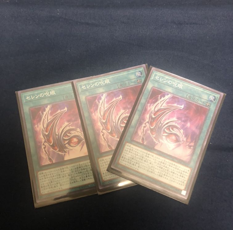 遊戯王　セレンの呪眼