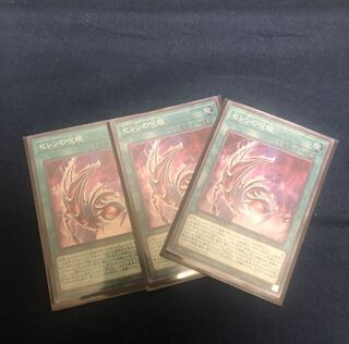 遊戯王　セレンの呪眼