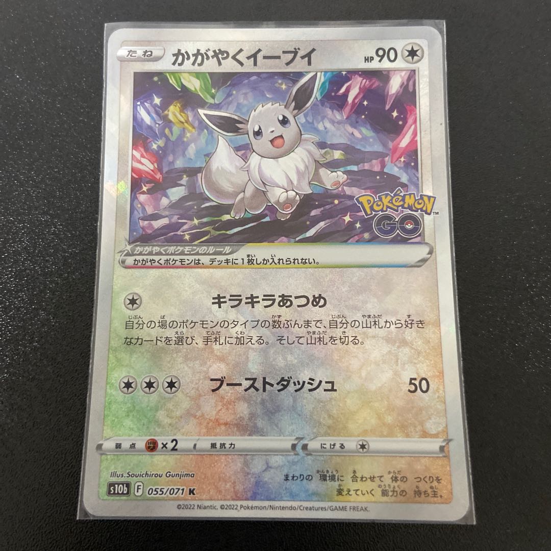 かがやくイーブイ