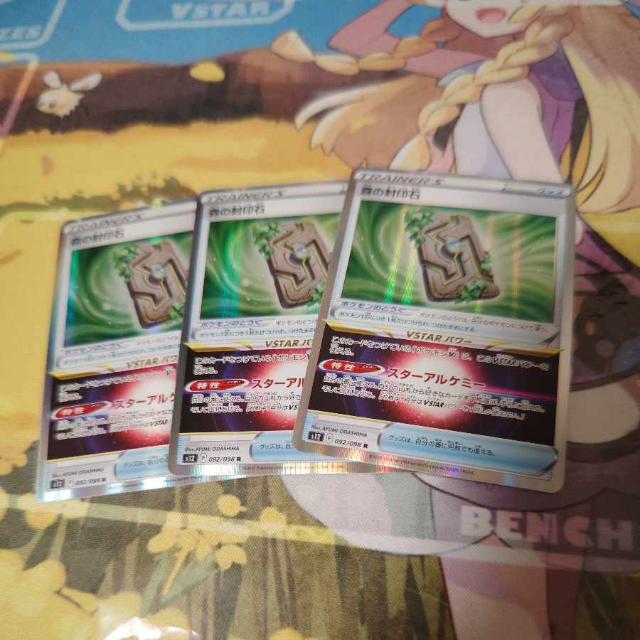 森の封印石 R 092/098