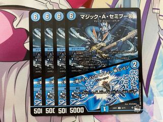 マジック・A・セミプーロ / ♪閑かさや とにかくブレイン 蝉ミンミン