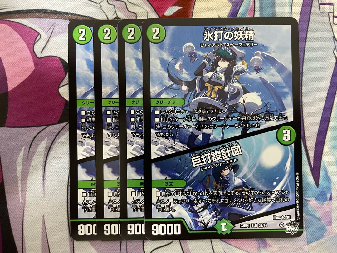 氷打の妖精 / 巨打設計図