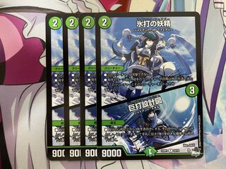 氷打の妖精 / 巨打設計図