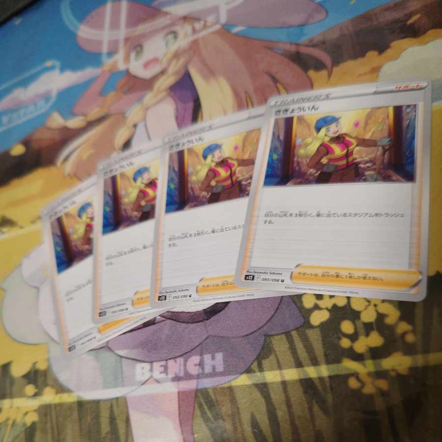 さぎょういん U 093/098