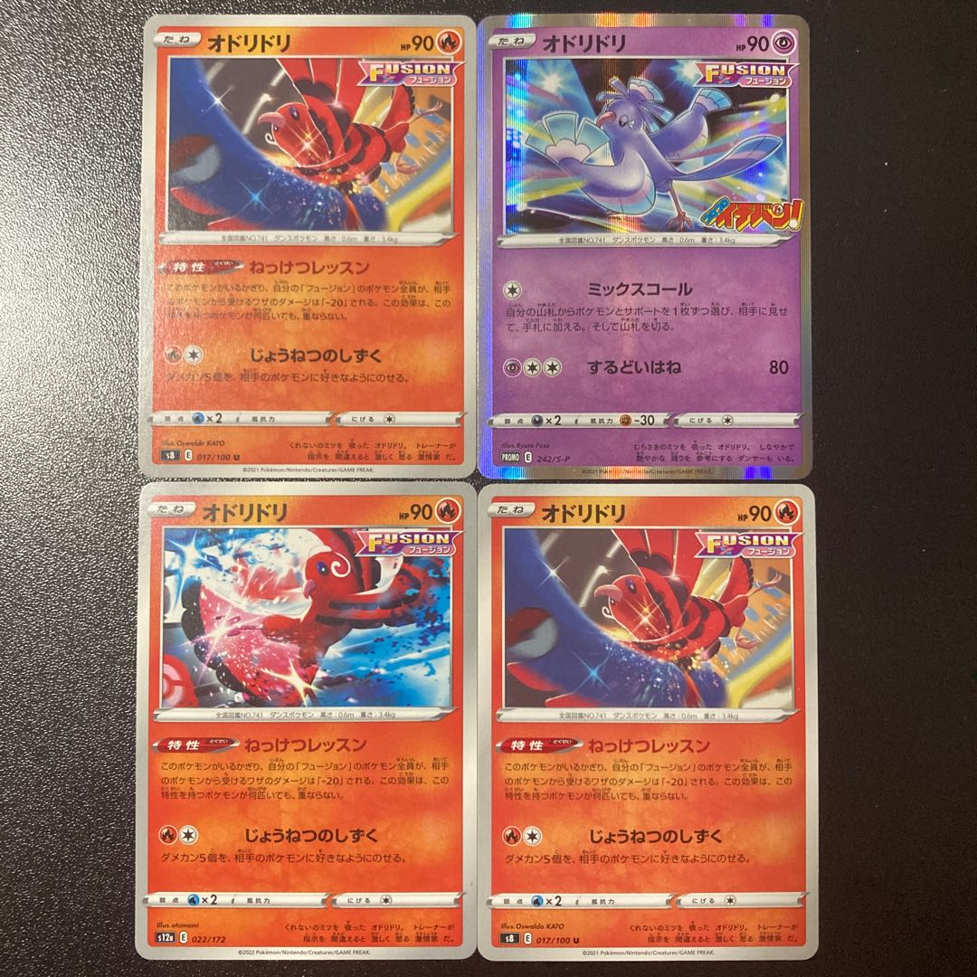 Special Price] Oricorio 242/S-P Oricorio 4-Piece Set