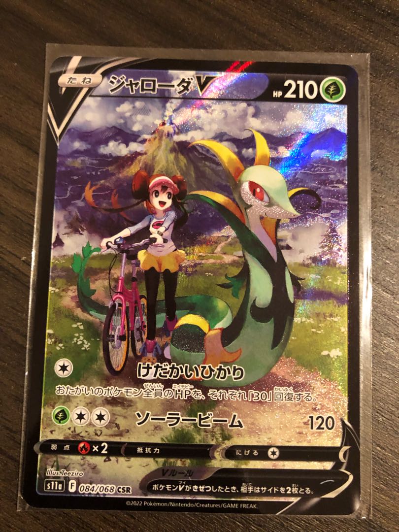 ポケモンカードゲーム　ジャローダV CSR