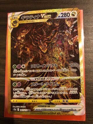 ポケモンカードゲーム　ギラティナVSTAR UR