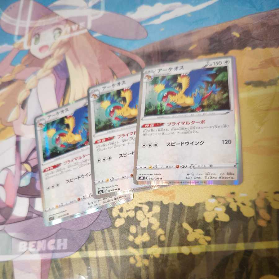 アーケオス R 083/098 プライマルターボ