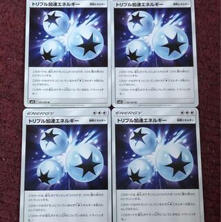 ［招待コード有］トリプル加速エネルギー