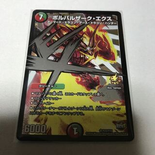 ボルバルザークエクス　プロモ