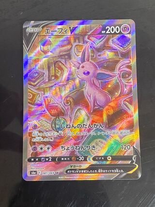 【美品】エーフィV SR 081/069