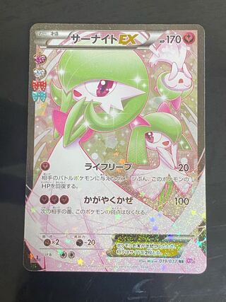 Beautiful] GardevoirEX RR 019/032