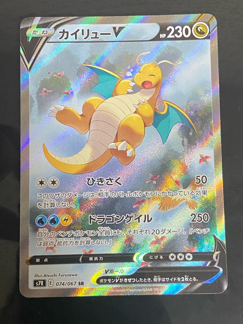 DragoniteV SR 074/067