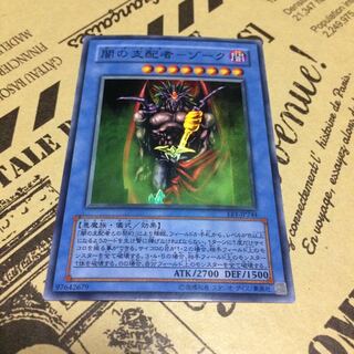 闇の支配者ーゾーク【SR】