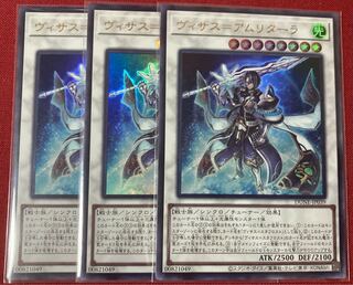 ヴィサス=アムリターラ ウルトラレア 遊戯王 デュエリストネクサス 25th