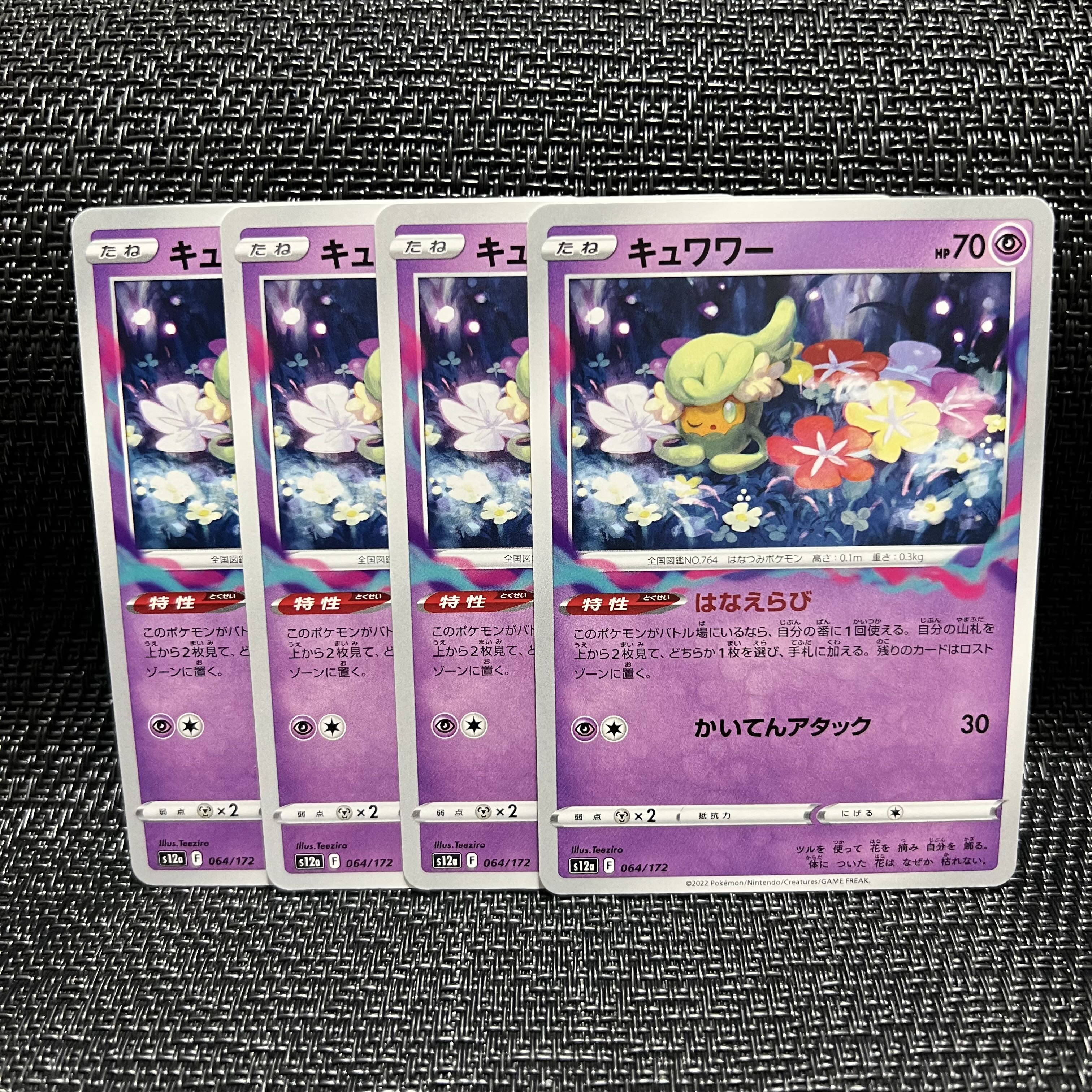 キュワワー 064/172 1枚