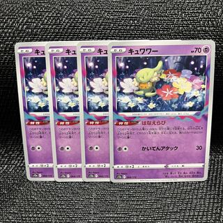 キュワワー 064/172 1枚