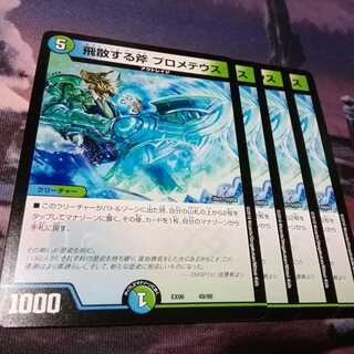 飛散する斧　プロメテウス　４枚　アカマル