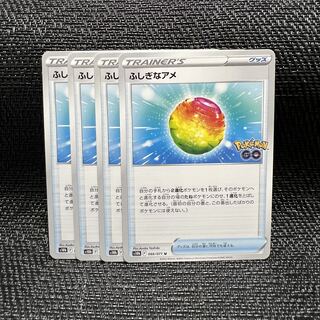 ふしぎなアメ U 066/071