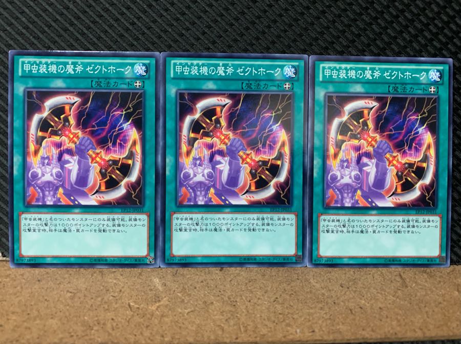 Popotan] Yu-Gi-Oh! 6061 Inzektor Axe - Zektahawk 3 normal