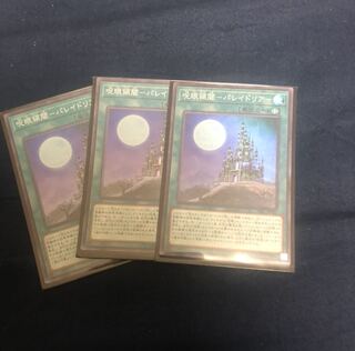 遊戯王　呪眼領閾パレイドリア