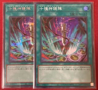 十種神鏡陣 シークレットレア スーパー 遊戯王 デュエリストネクサス 25th トクサノシンキョウジン