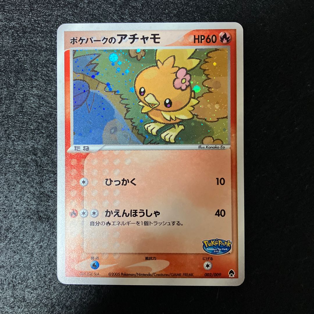 ポケパークのアチャモ キラ