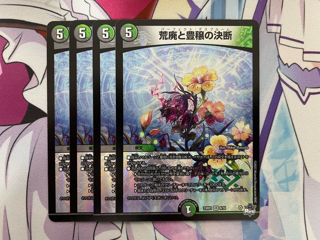 荒廃と豊穣の決断