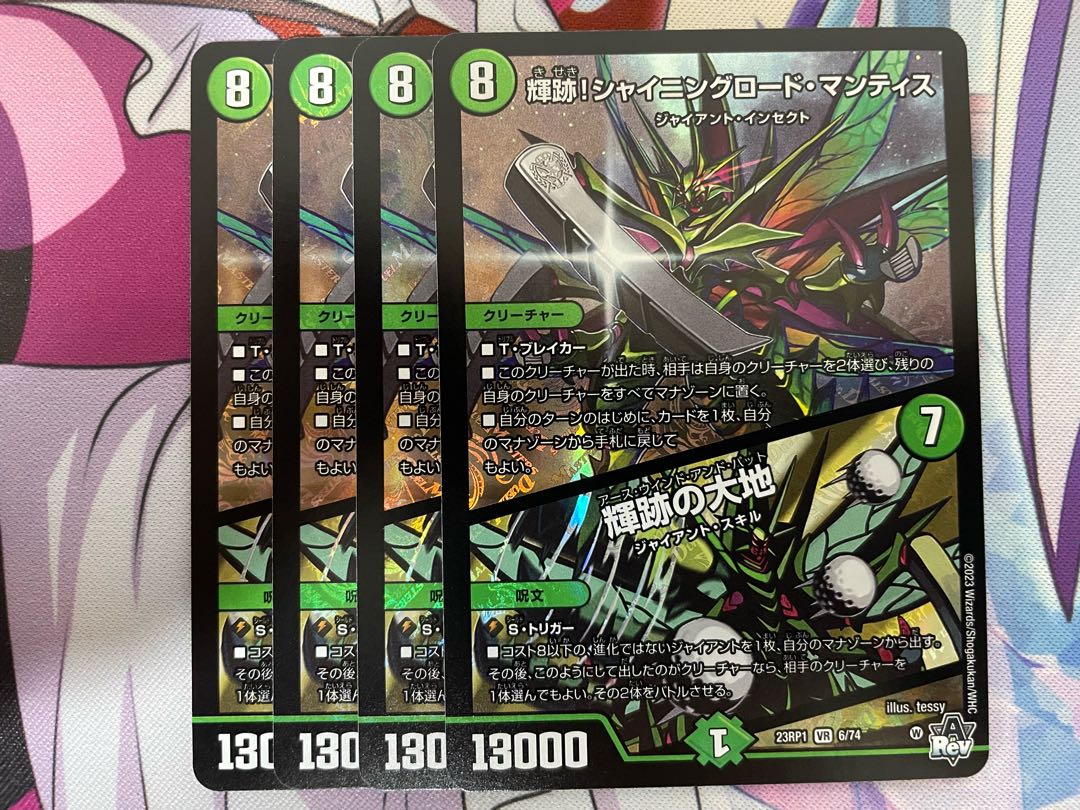 輝跡！シャイニングロード・マンティス / 輝跡の大地