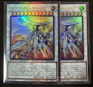 コズミック・クェーサー・ドラゴン アルティメットレア レリーフ 遊戯王 25th ウルトラレア