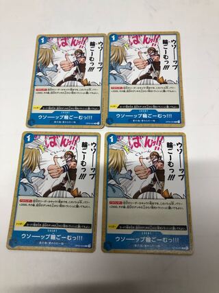 ウソップ輪ゴム4枚セット