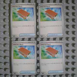 ともだちてちょう U 069/078