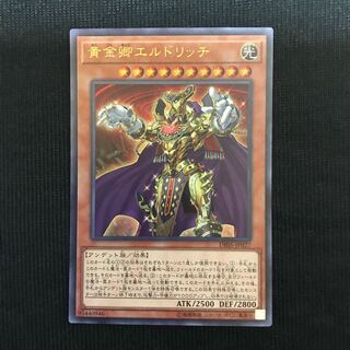 黄金卿エルドリッチ　ウルトラ