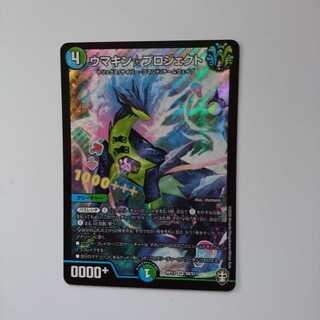 ウマキンプロジェクト