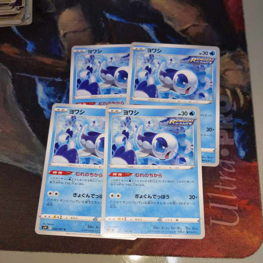 ヨワシ U 025/067 4枚セット