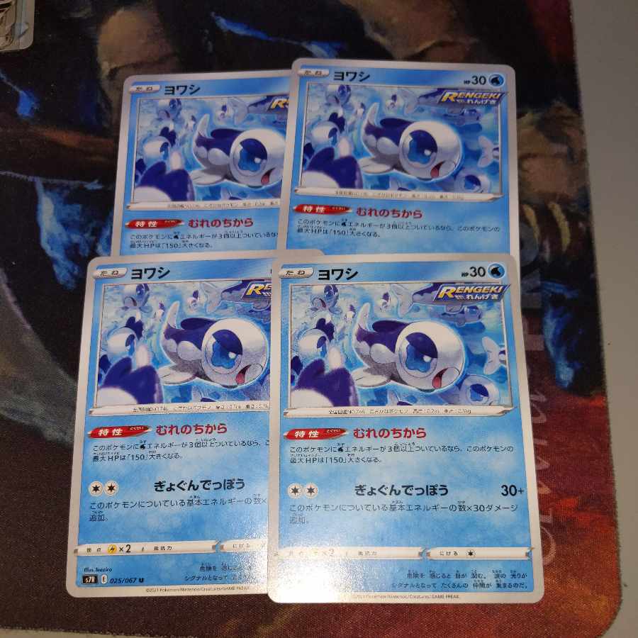 ヨワシ U 025/067 4枚セット