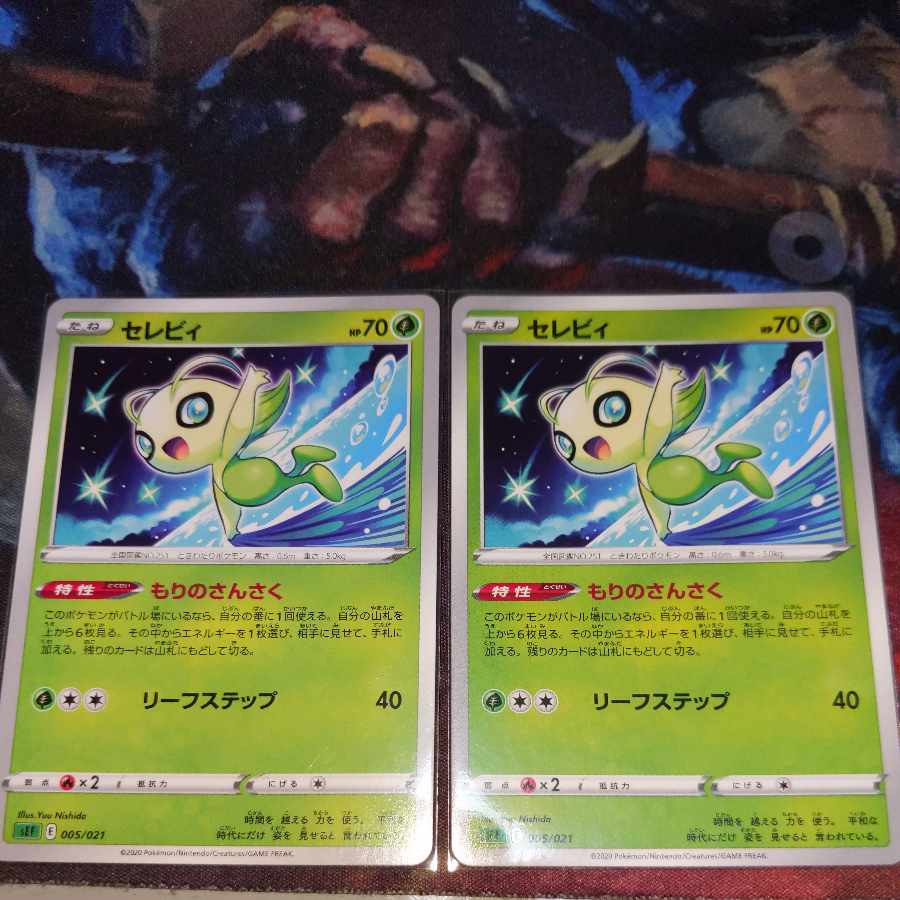 セレビィ TD 005/021 2枚セット