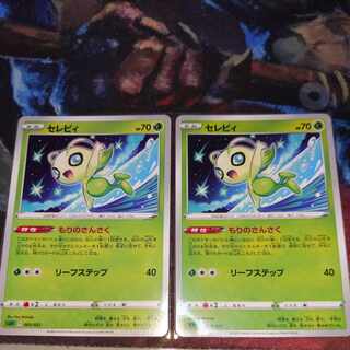 セレビィ TD 005/021 2枚セット