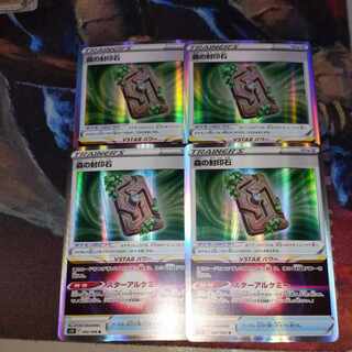 森の封印石 4枚セット