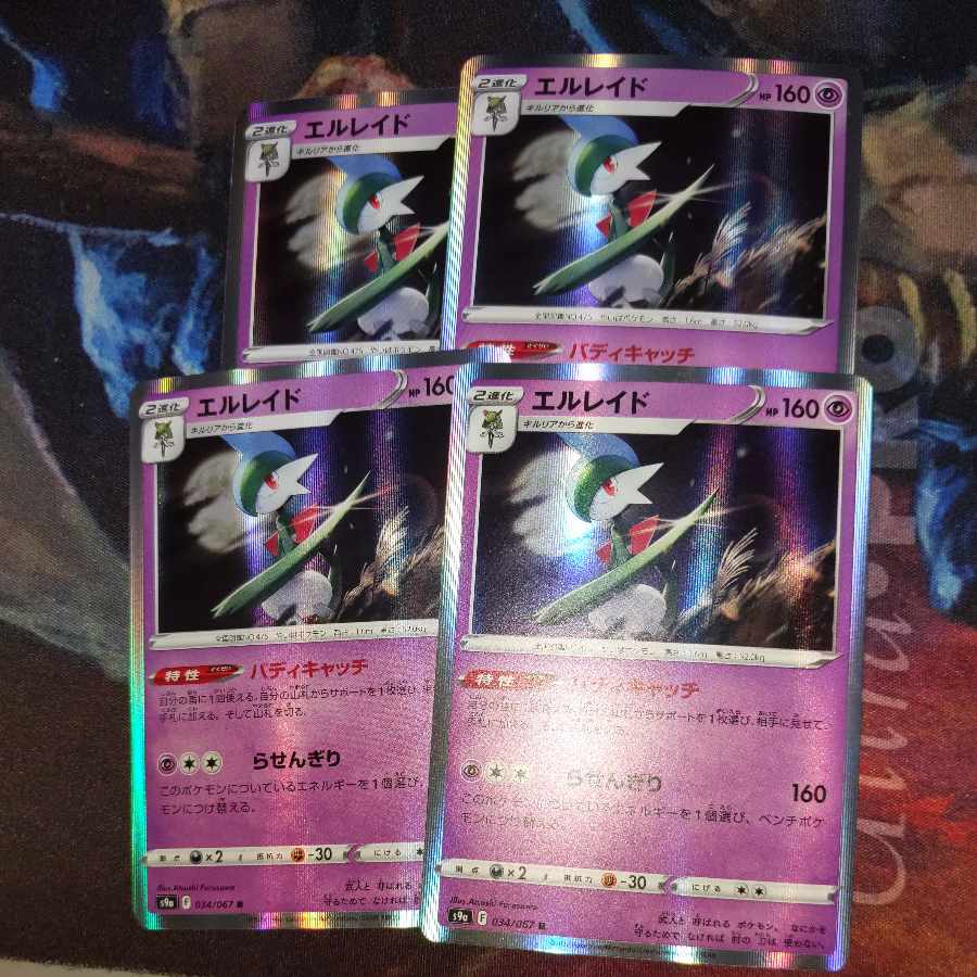 Gallade Set of 4