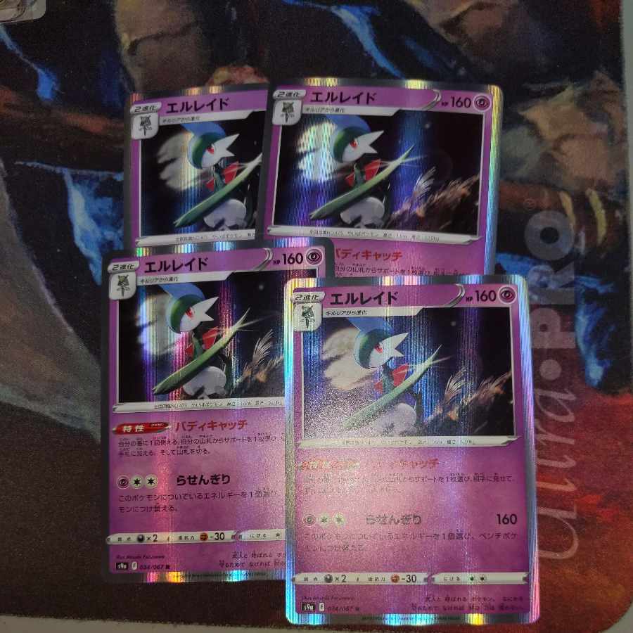 エルレイド 4枚セット