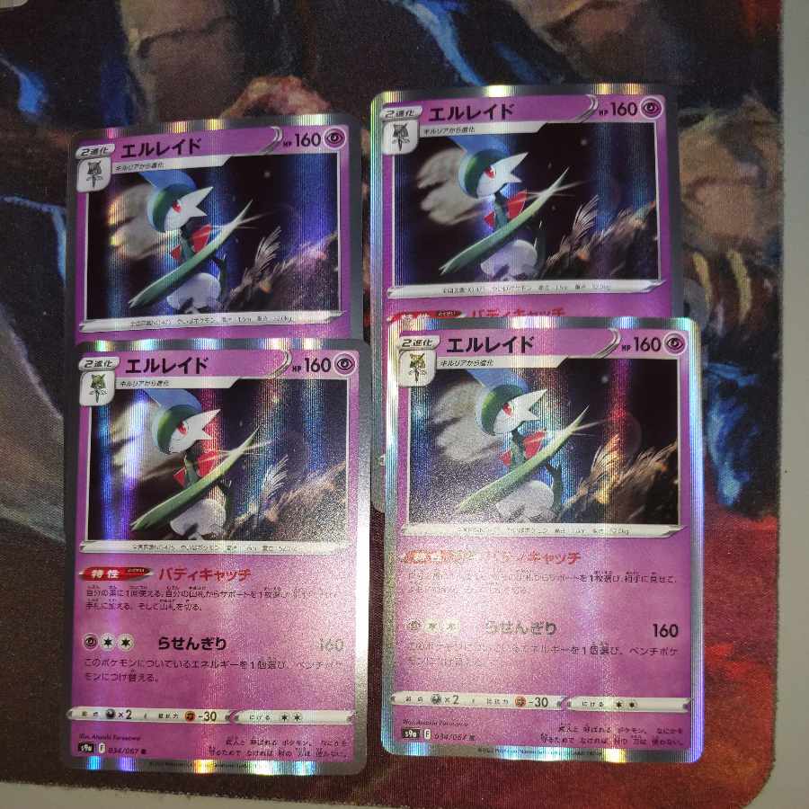 エルレイド 4枚セット